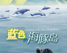 奥台尔：蓝色的海豚岛