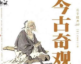 绘图今古奇观